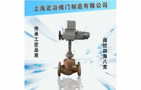 ZAZP電動(dòng)單座調(diào)節(jié)閥、ZAZN電動(dòng)雙座調(diào)節(jié)閥、ZAZM電動(dòng)套筒調(diào)節(jié)閥