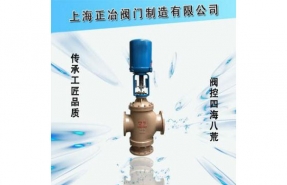 ZDLQ、ZDLX型電了式電動(dòng)三通調(diào)節(jié)閥