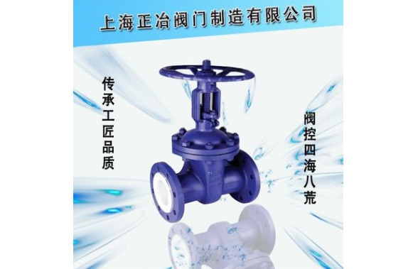 Z41F46 型 PN16、PN25 氟塑料襯里楔式閘閥