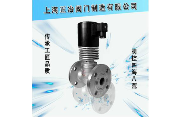 ZCG、ZCZG高溫電磁閥